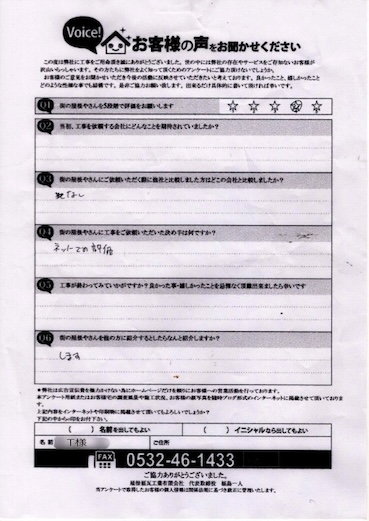 工事後お客様の声